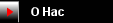 О Нас